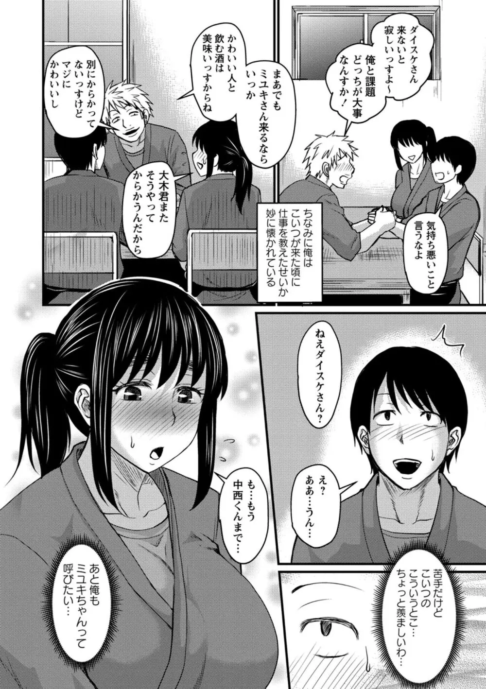 彼より好きになってしまいました Page.32