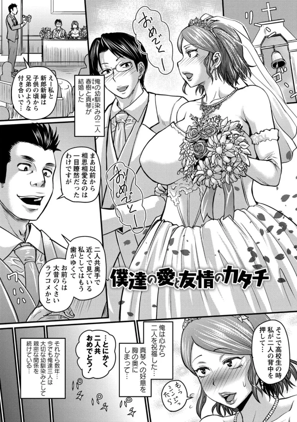 彼より好きになってしまいました Page.53