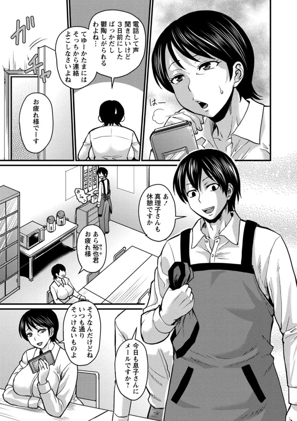 彼より好きになってしまいました Page.79