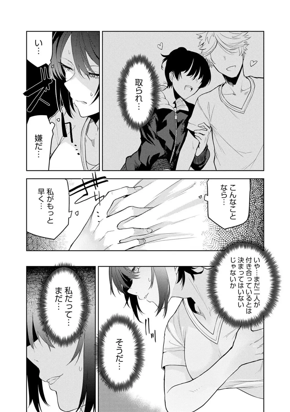 もらってもいいよね? Page.10