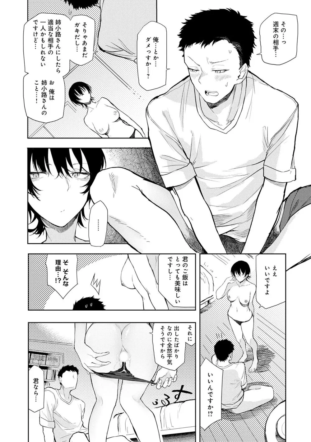 もらってもいいよね? Page.102