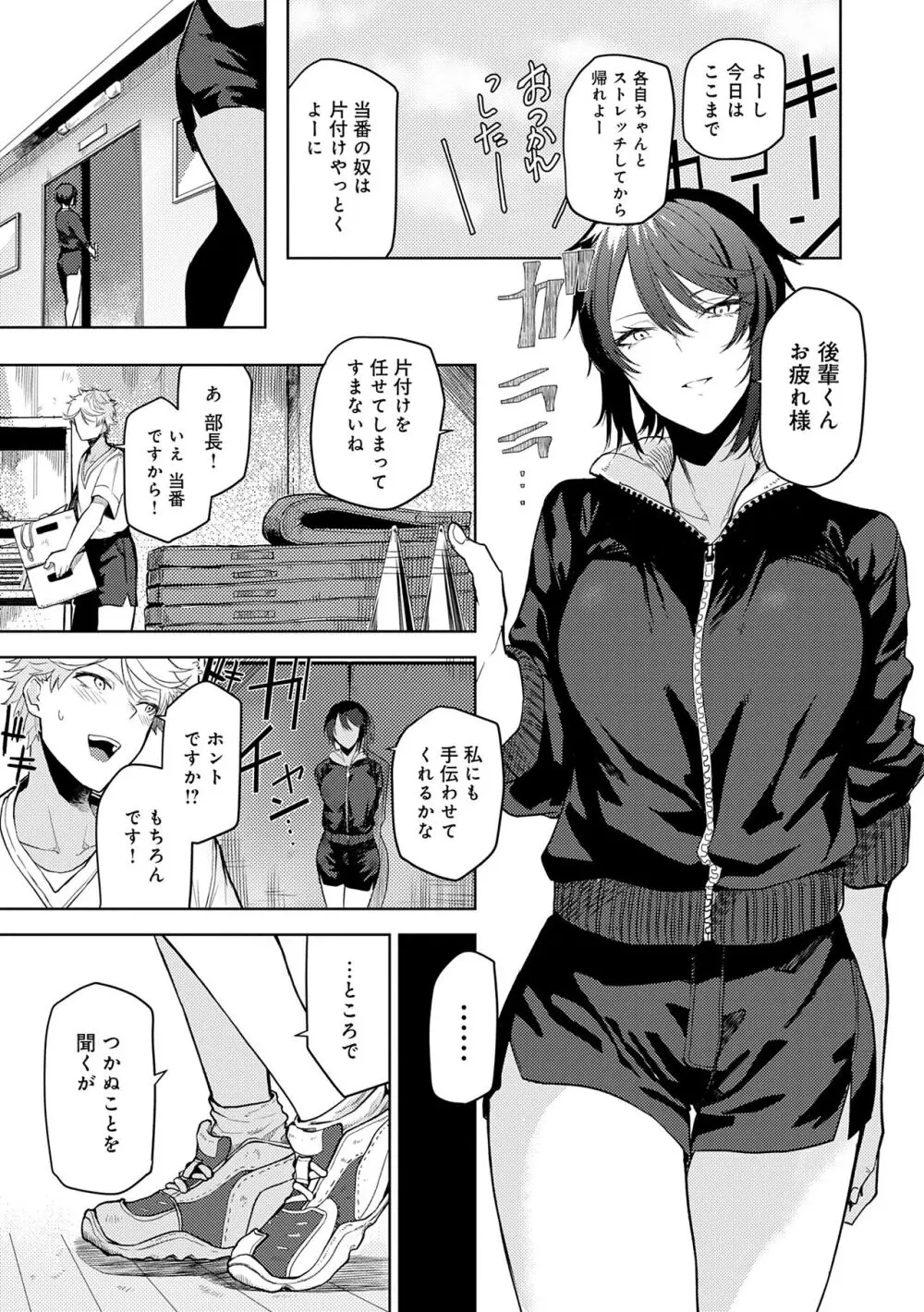 もらってもいいよね? Page.11