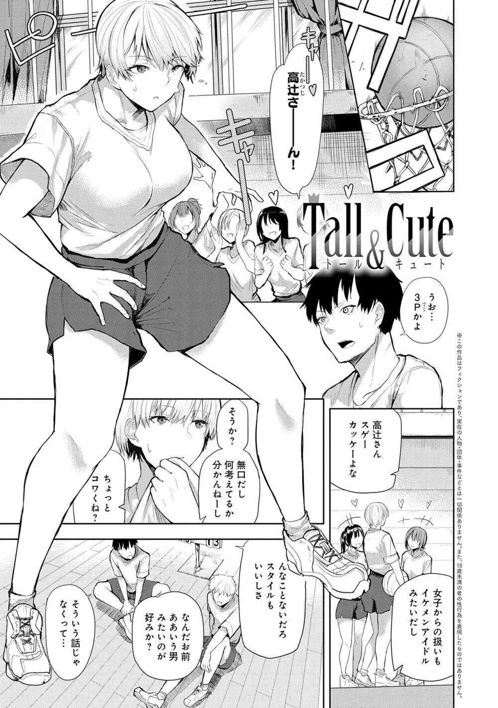 もらってもいいよね? Page.111