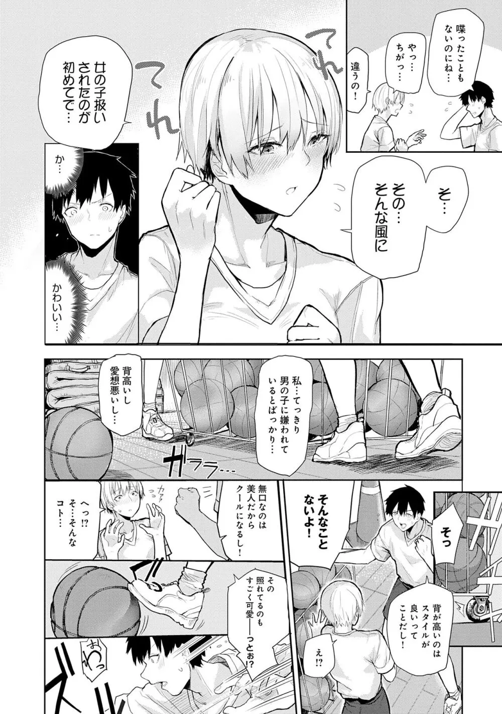 もらってもいいよね? Page.114