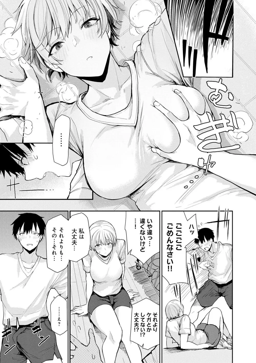 もらってもいいよね? Page.115