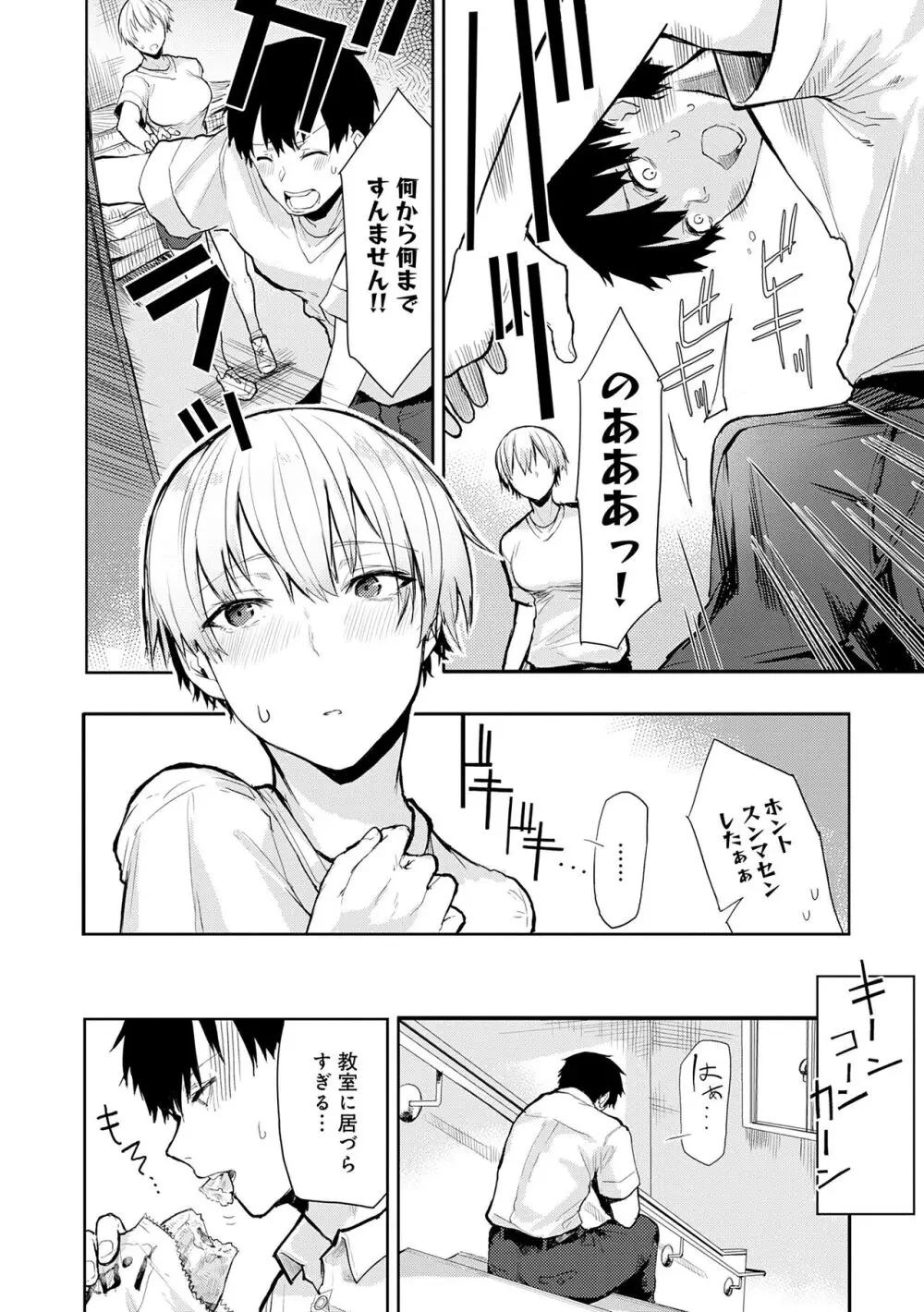 もらってもいいよね? Page.116