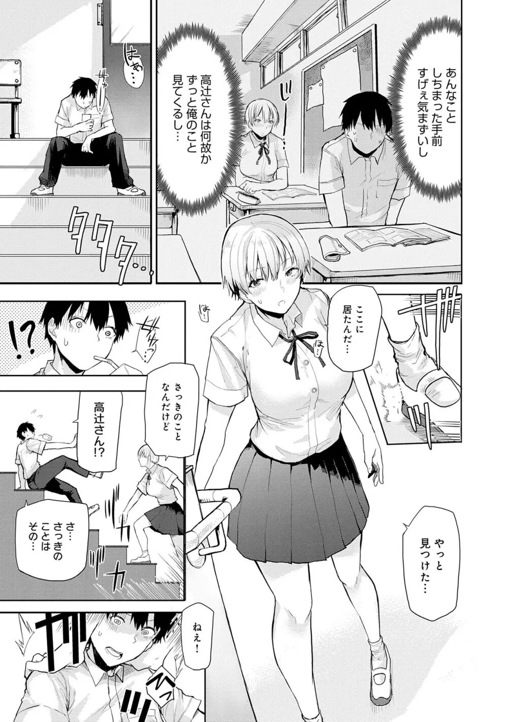 もらってもいいよね? Page.117