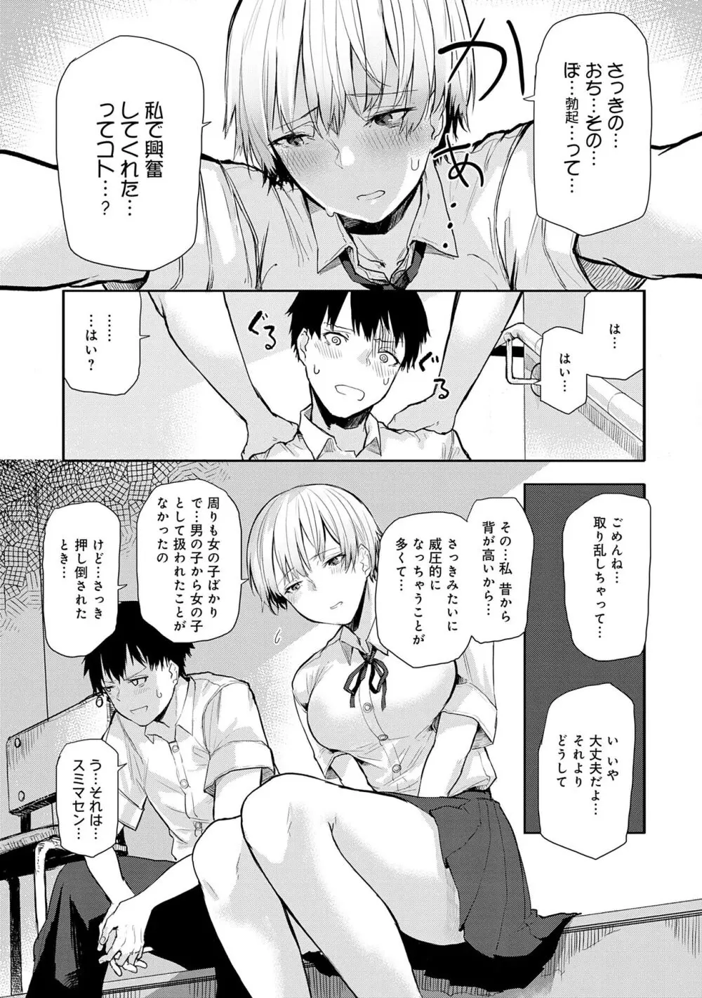 もらってもいいよね? Page.118