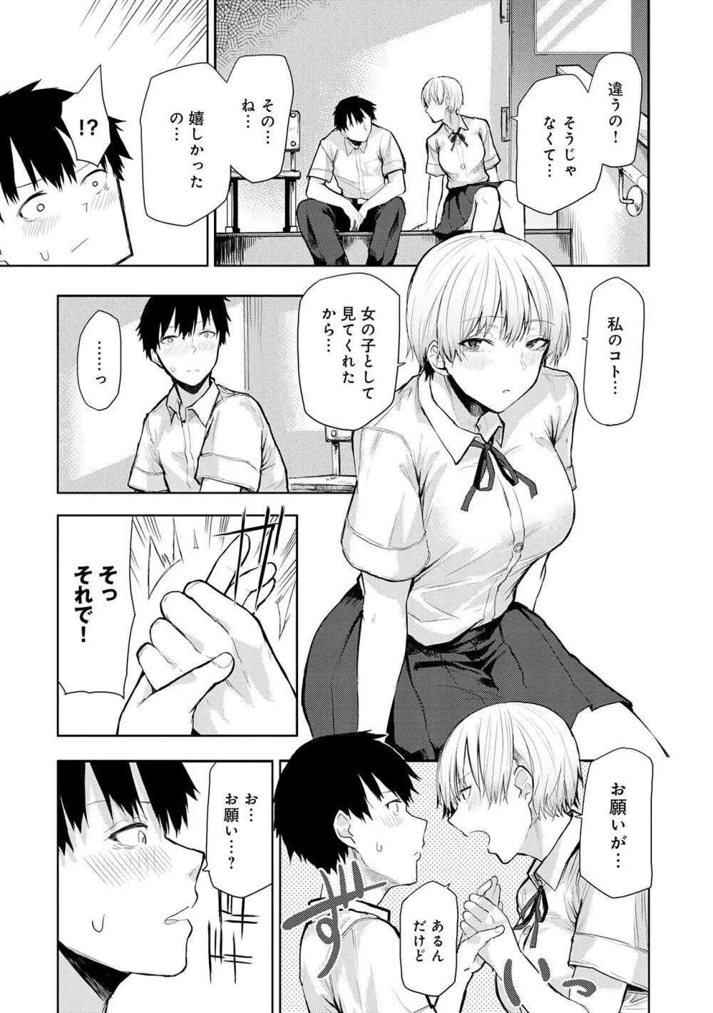 もらってもいいよね? Page.119