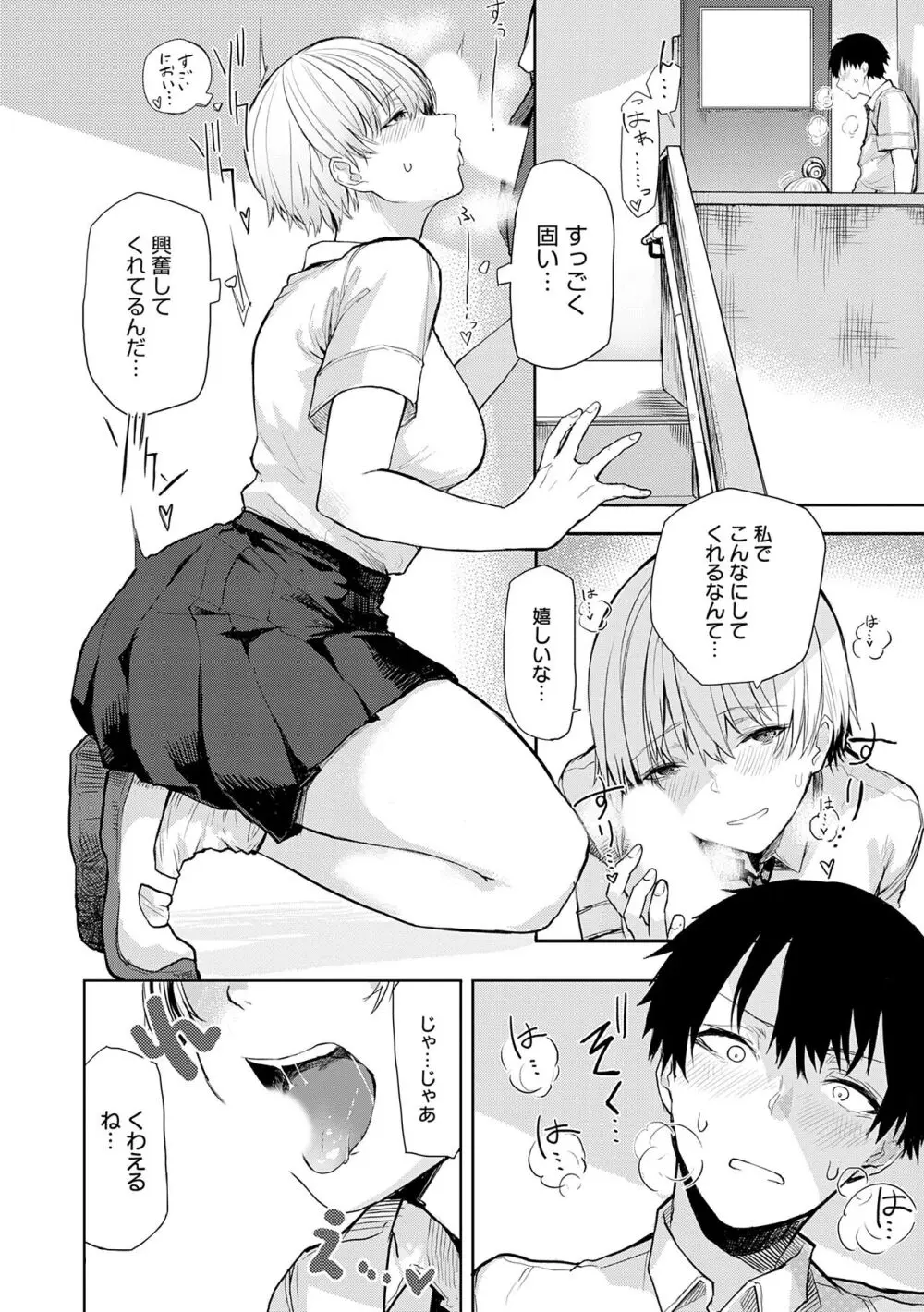 もらってもいいよね? Page.120