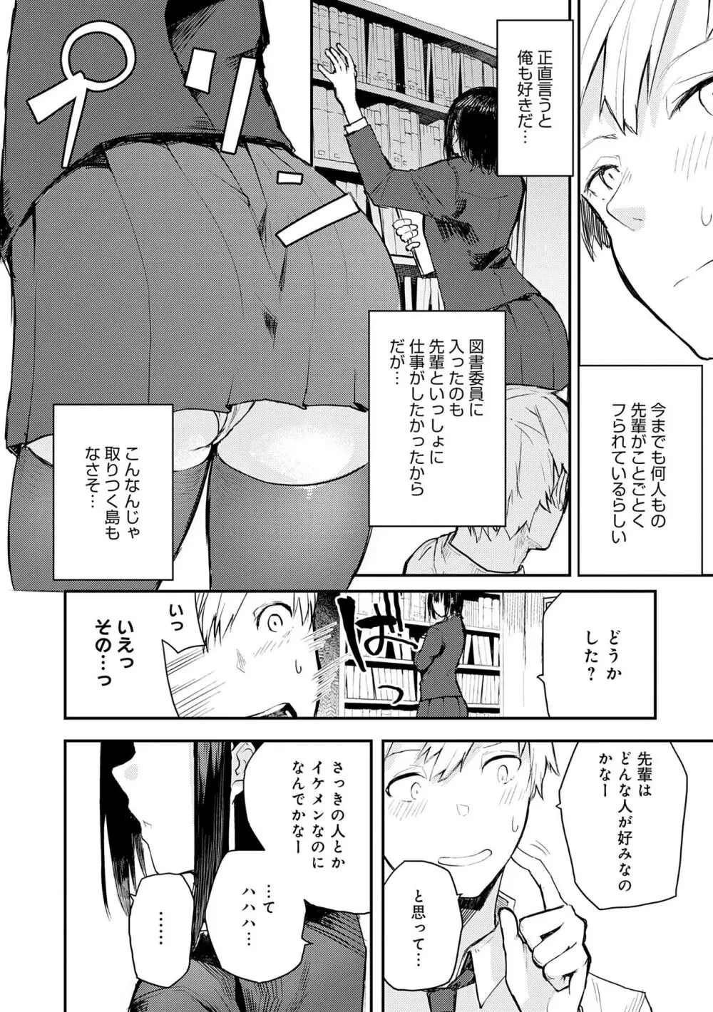 もらってもいいよね? Page.134