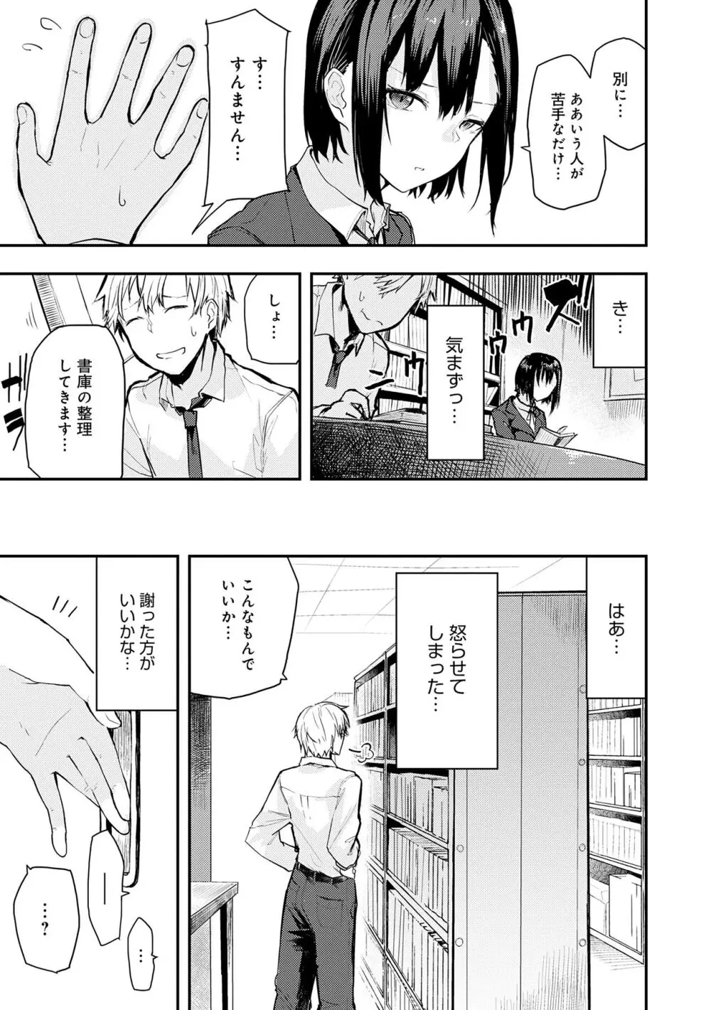 もらってもいいよね? Page.135