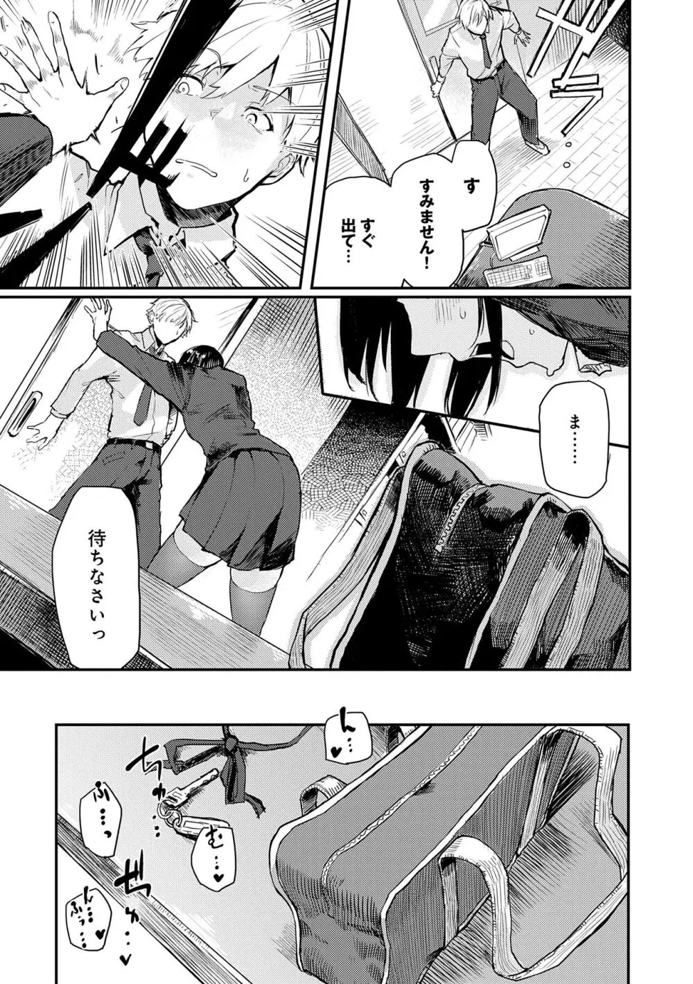 もらってもいいよね? Page.137