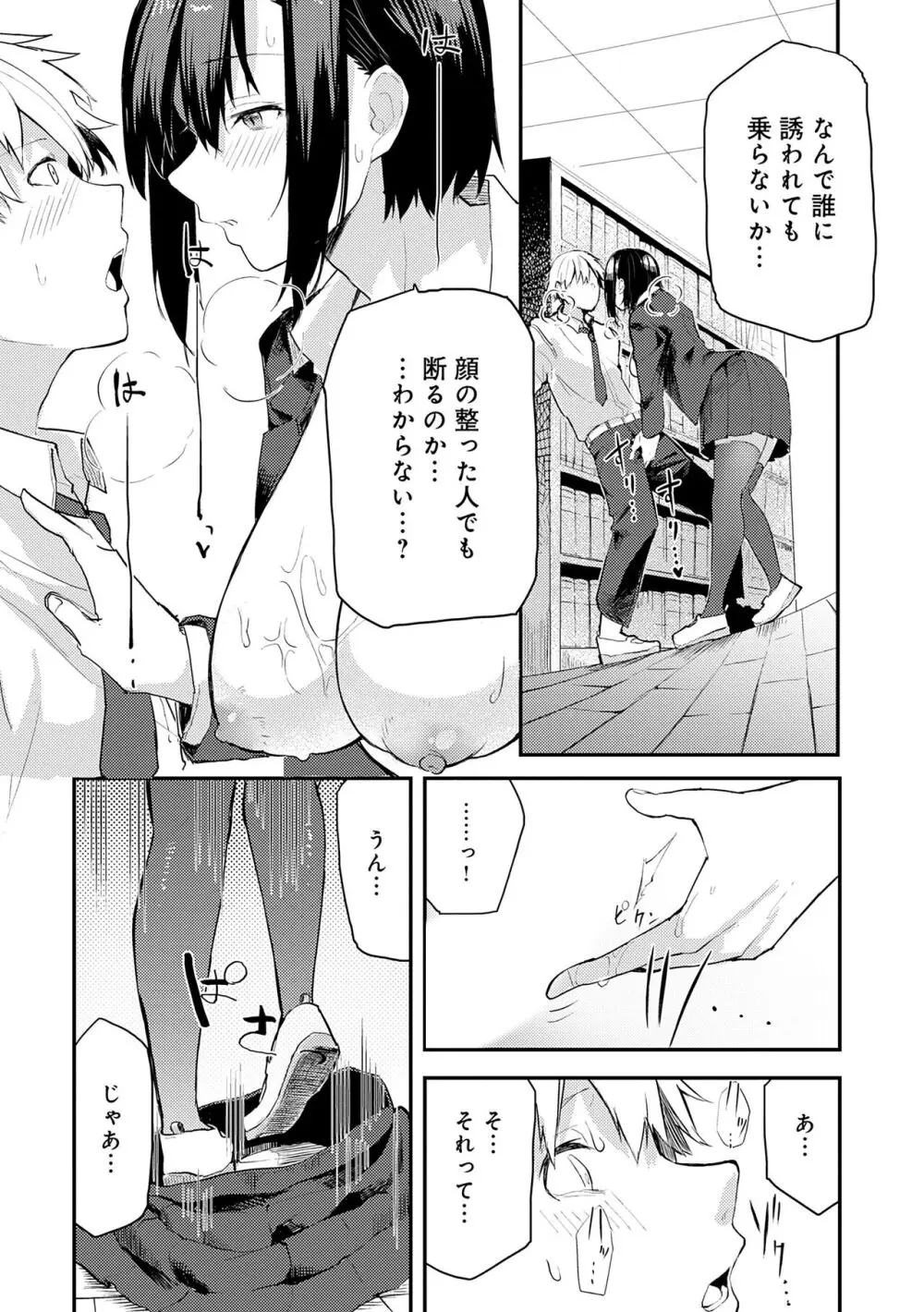 もらってもいいよね? Page.141