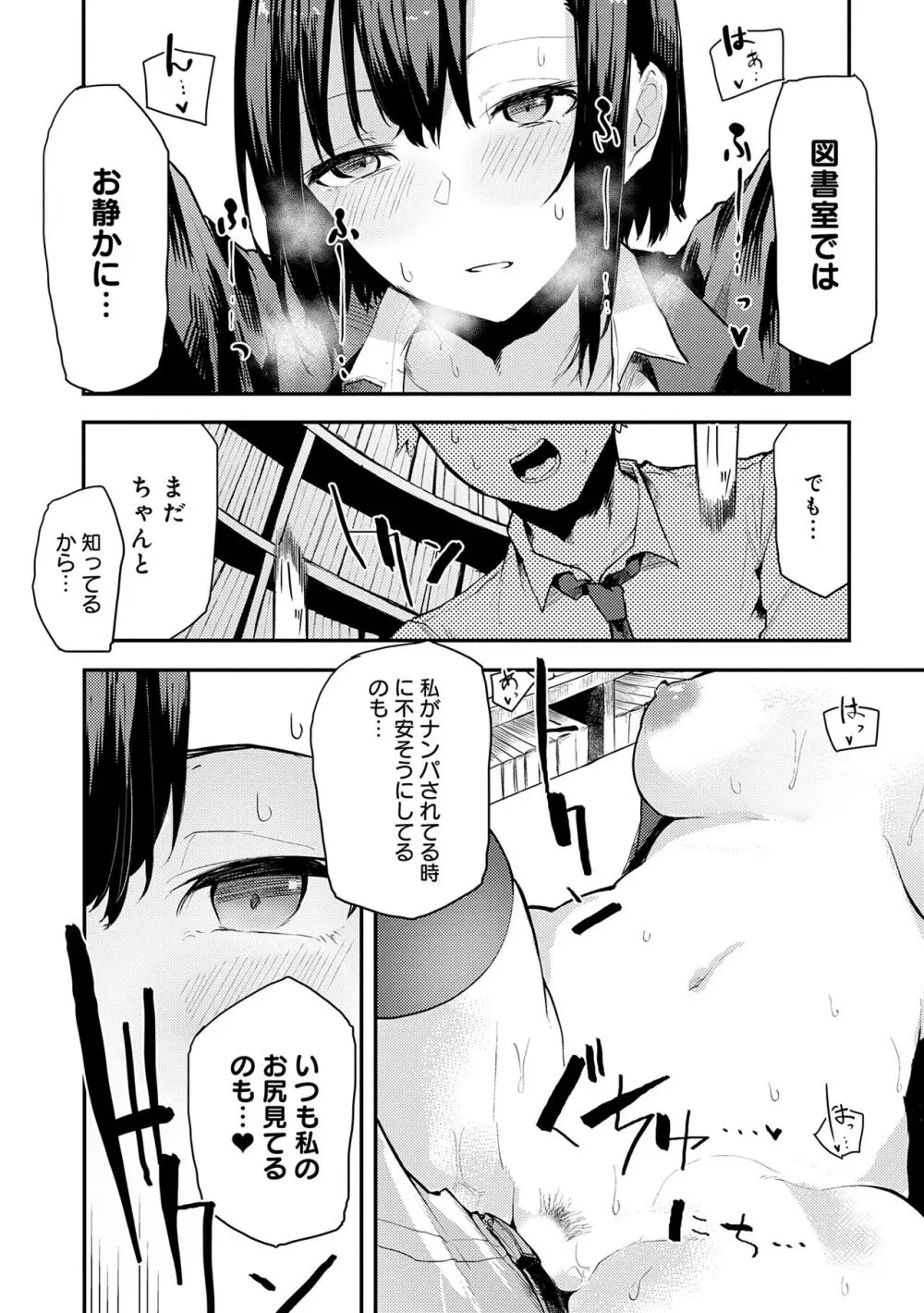 もらってもいいよね? Page.146