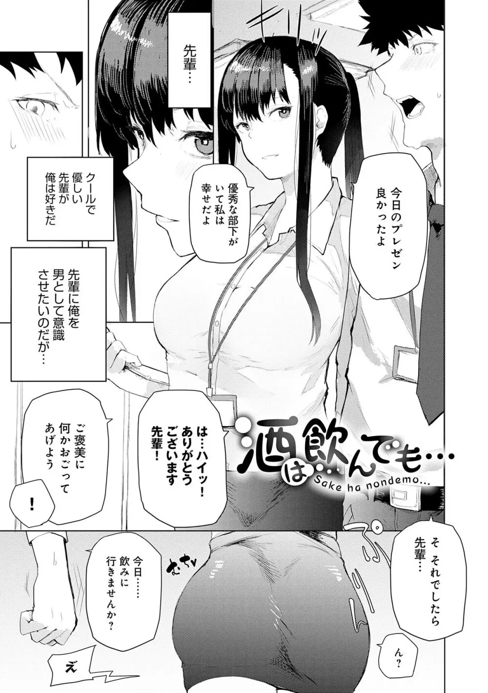 もらってもいいよね? Page.153