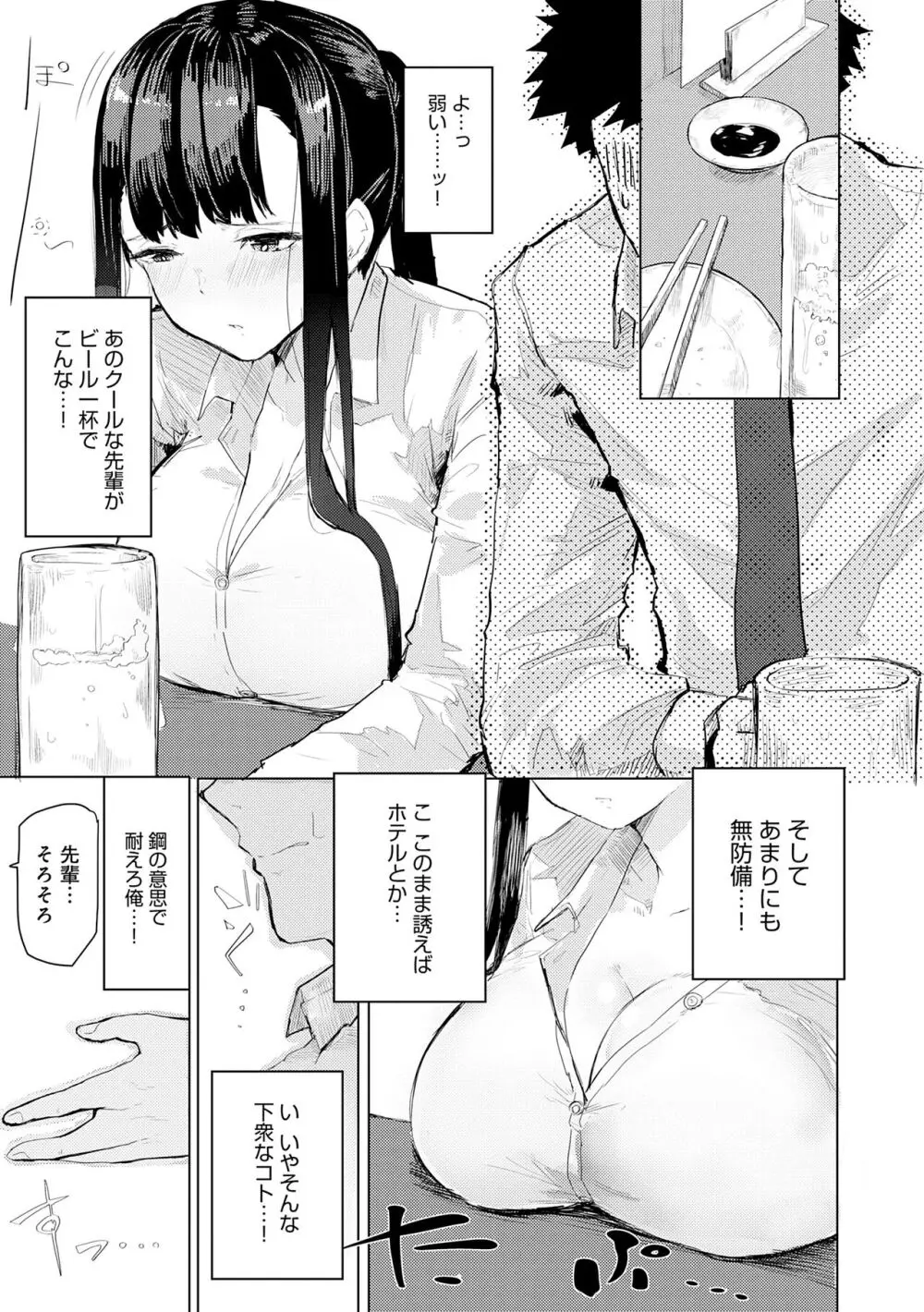 もらってもいいよね? Page.155