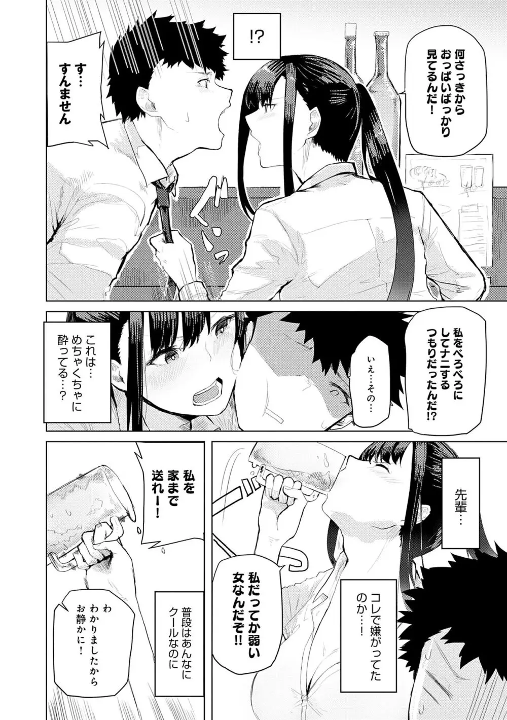 もらってもいいよね? Page.156