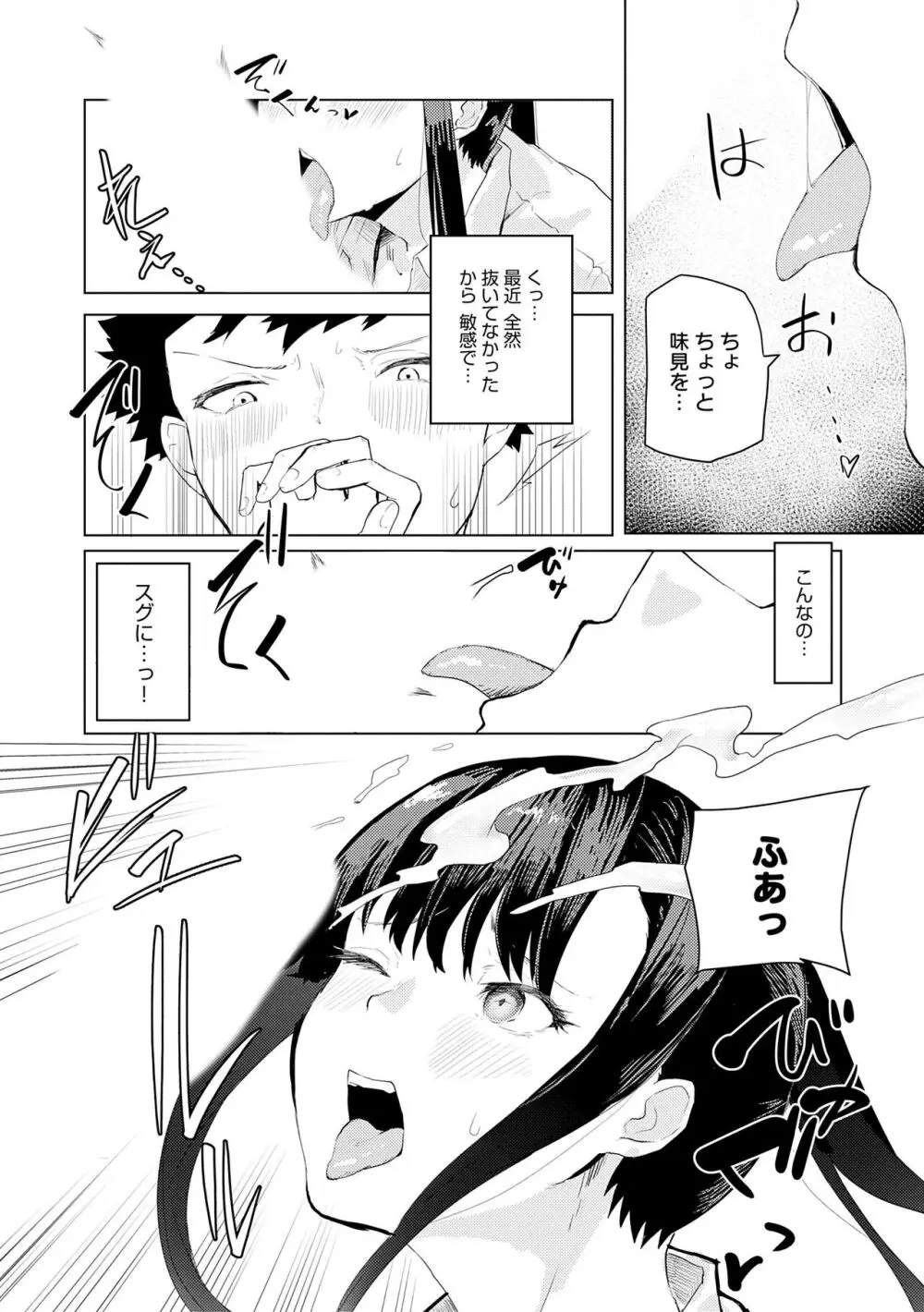 もらってもいいよね? Page.160