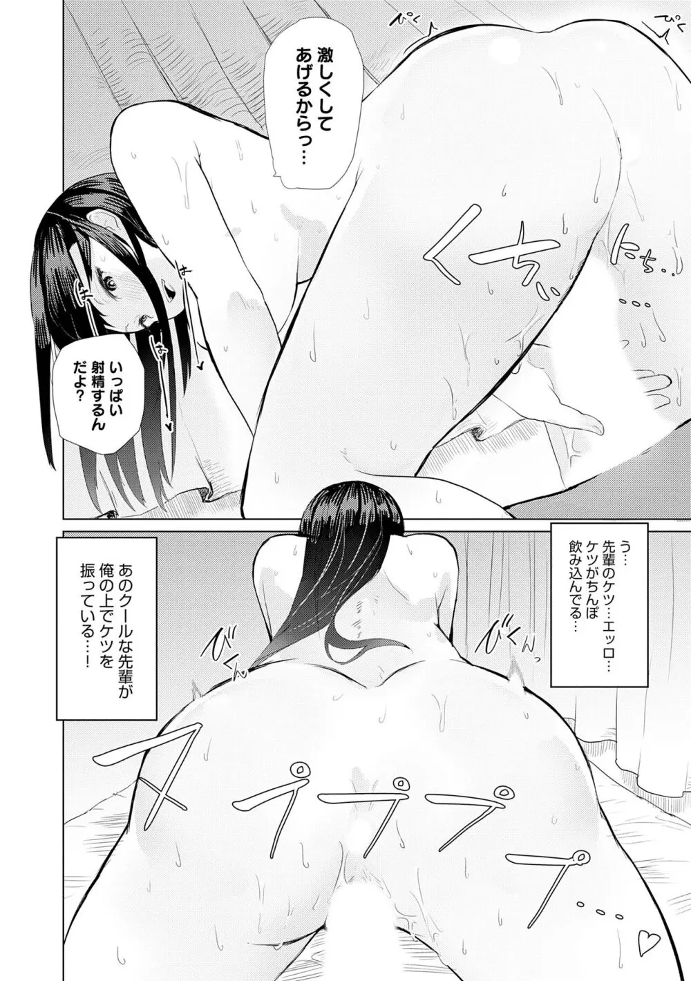 もらってもいいよね? Page.166