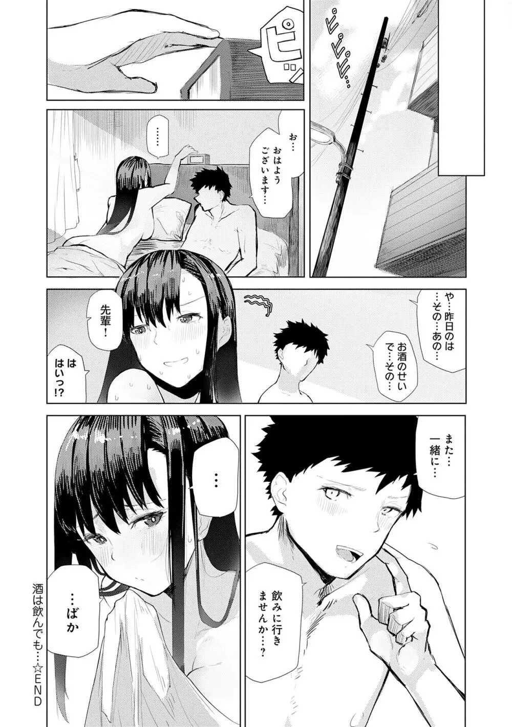 もらってもいいよね? Page.174