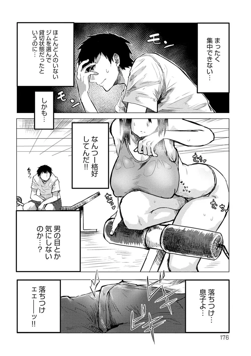 もらってもいいよね? Page.176