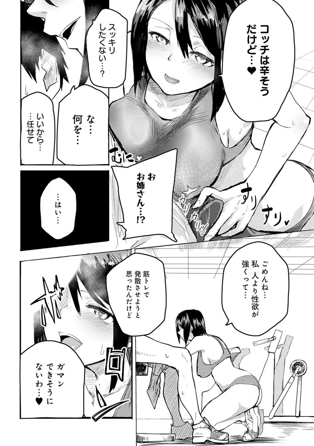 もらってもいいよね? Page.178