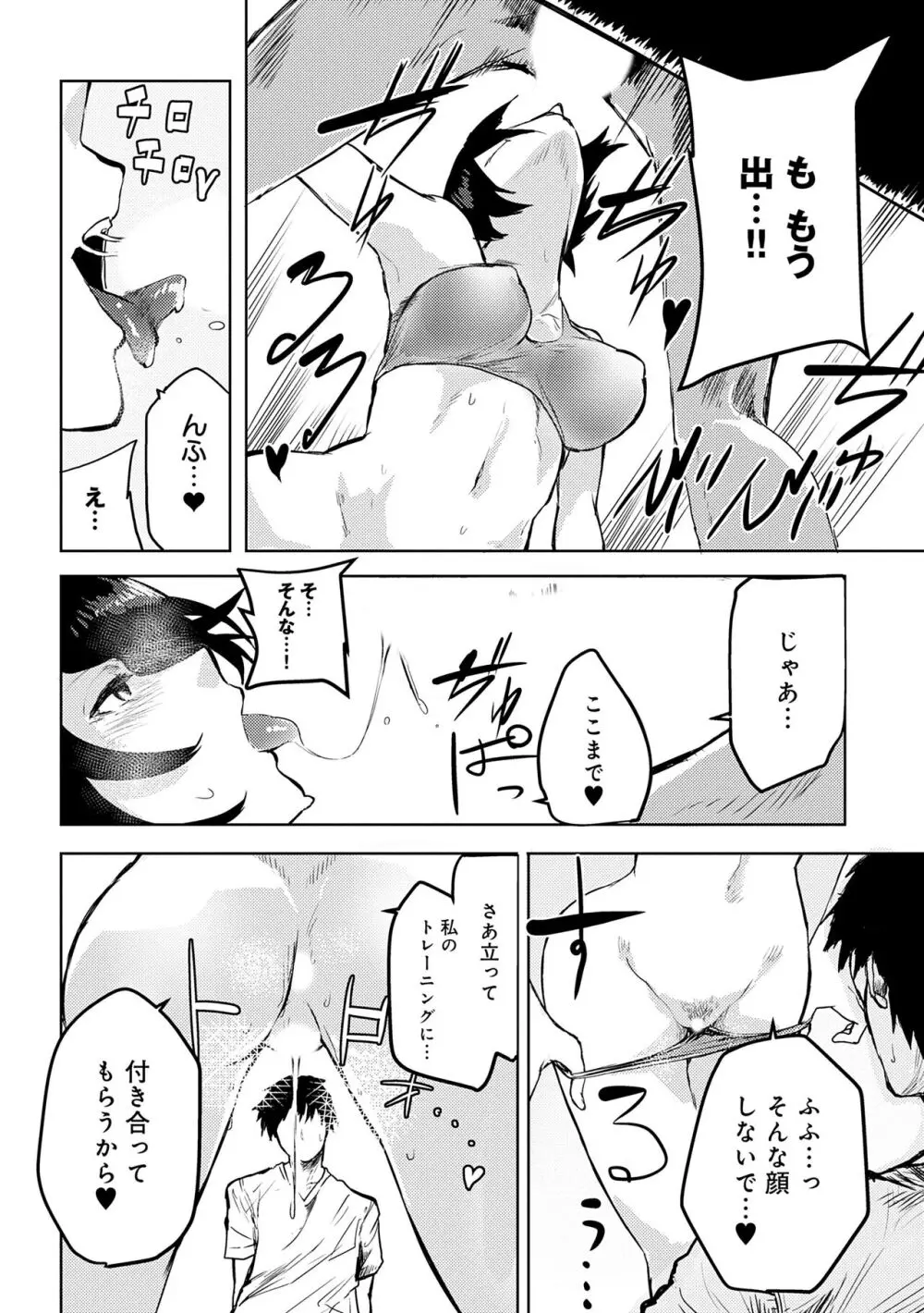 もらってもいいよね? Page.180