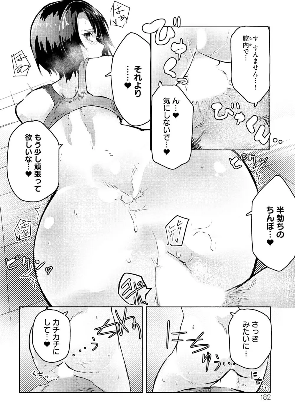 もらってもいいよね? Page.182