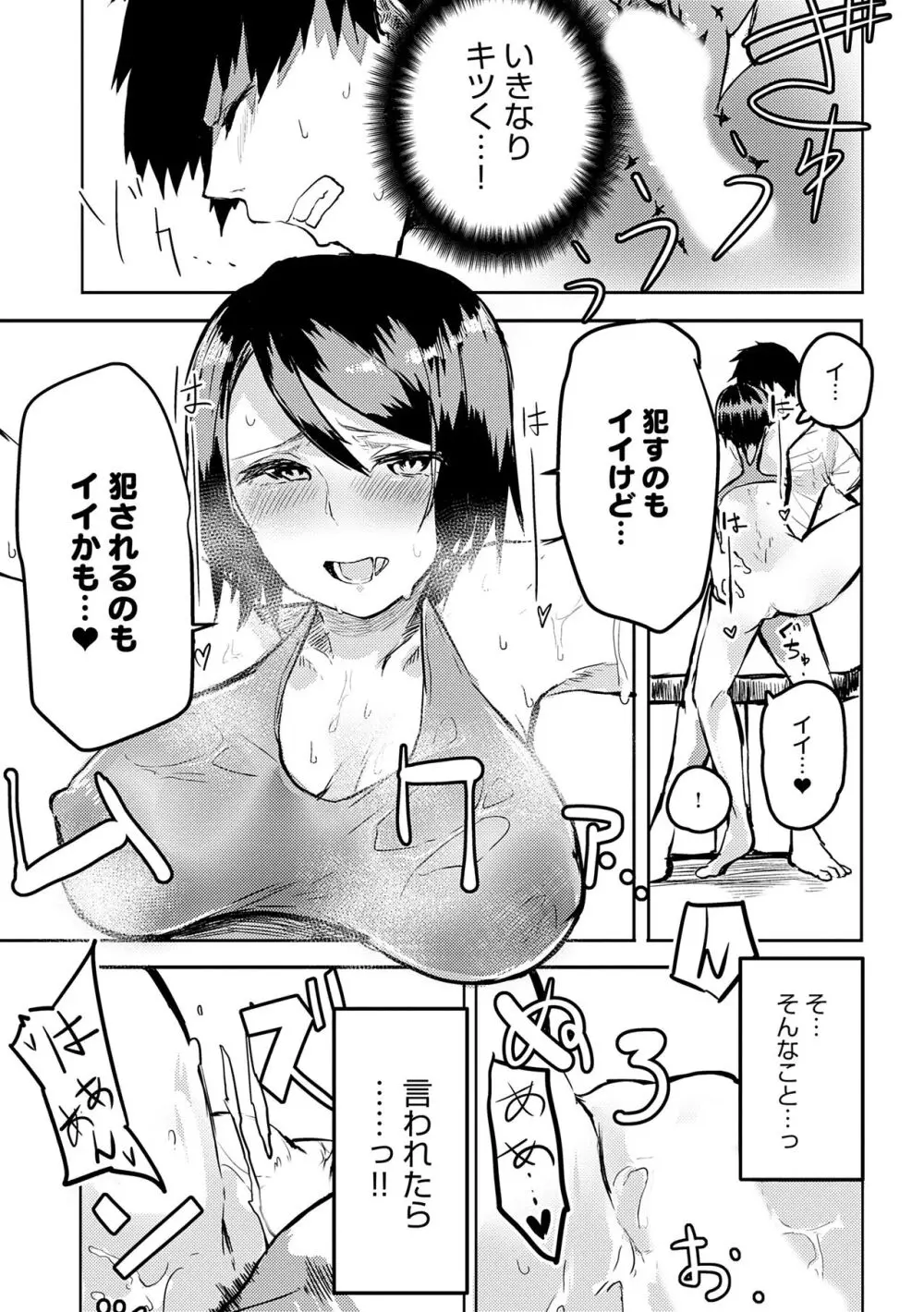 もらってもいいよね? Page.189