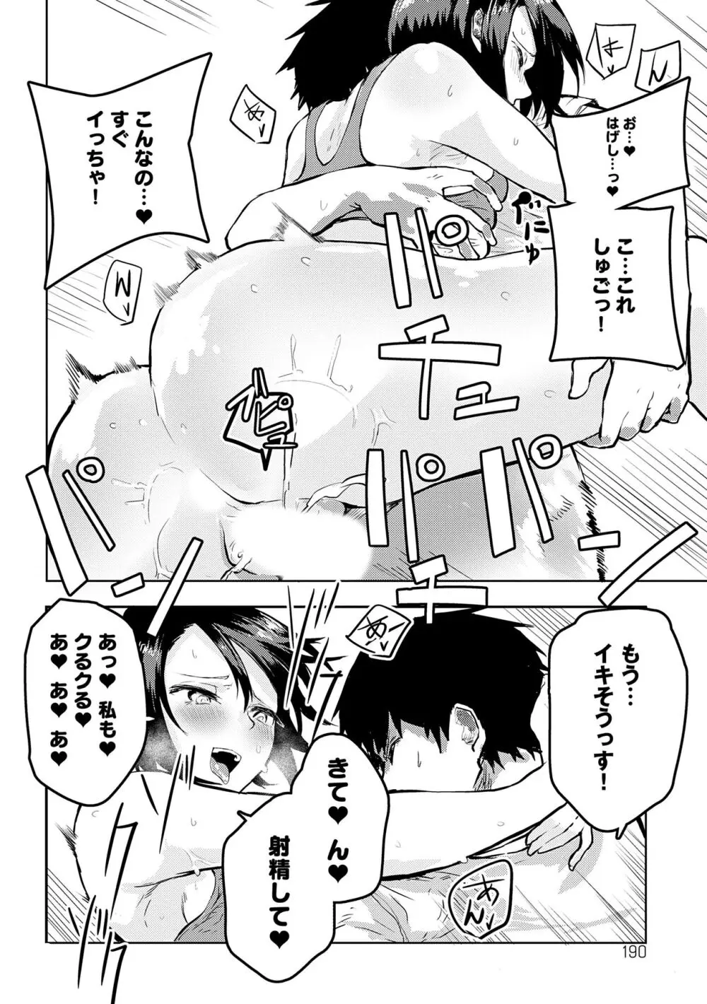 もらってもいいよね? Page.190