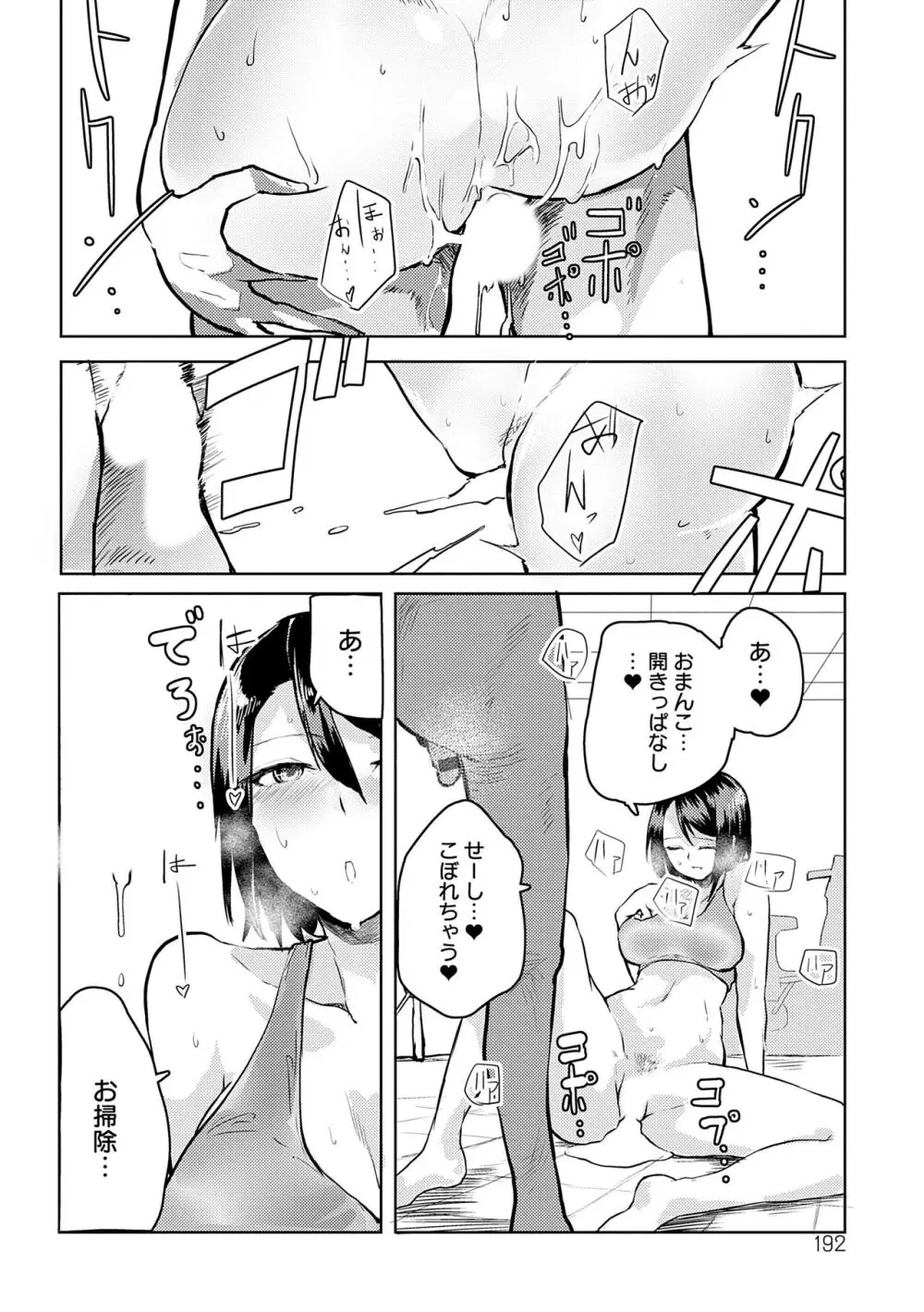 もらってもいいよね? Page.192