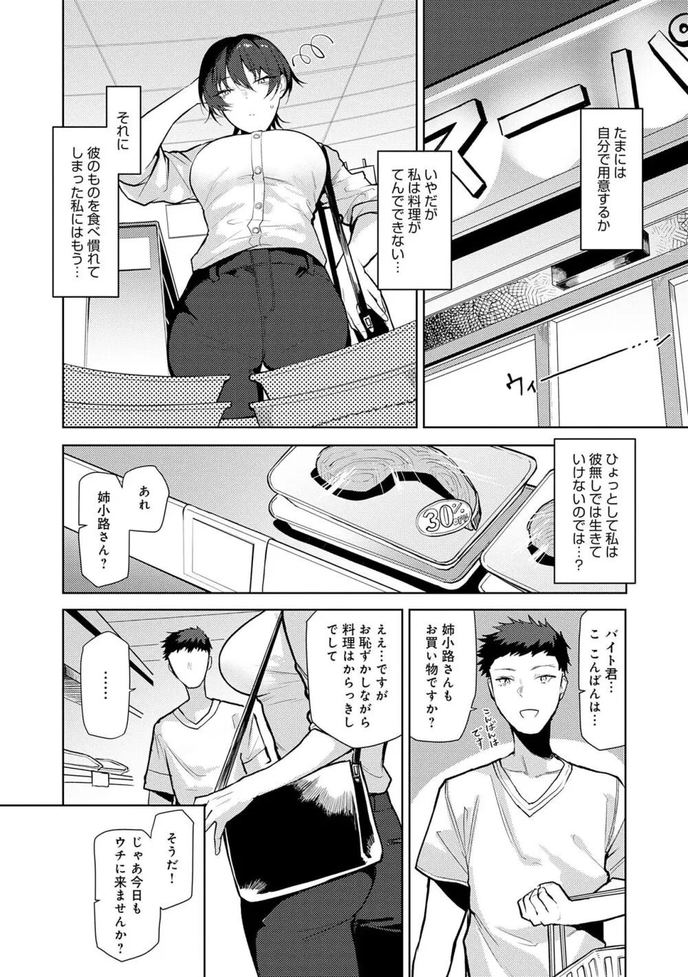 もらってもいいよね? Page.202