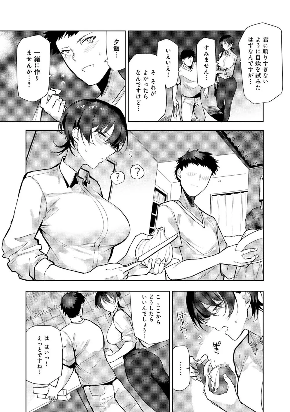 もらってもいいよね? Page.203