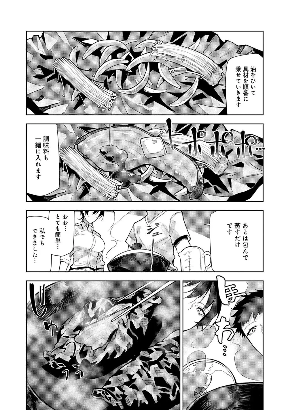 もらってもいいよね? Page.204