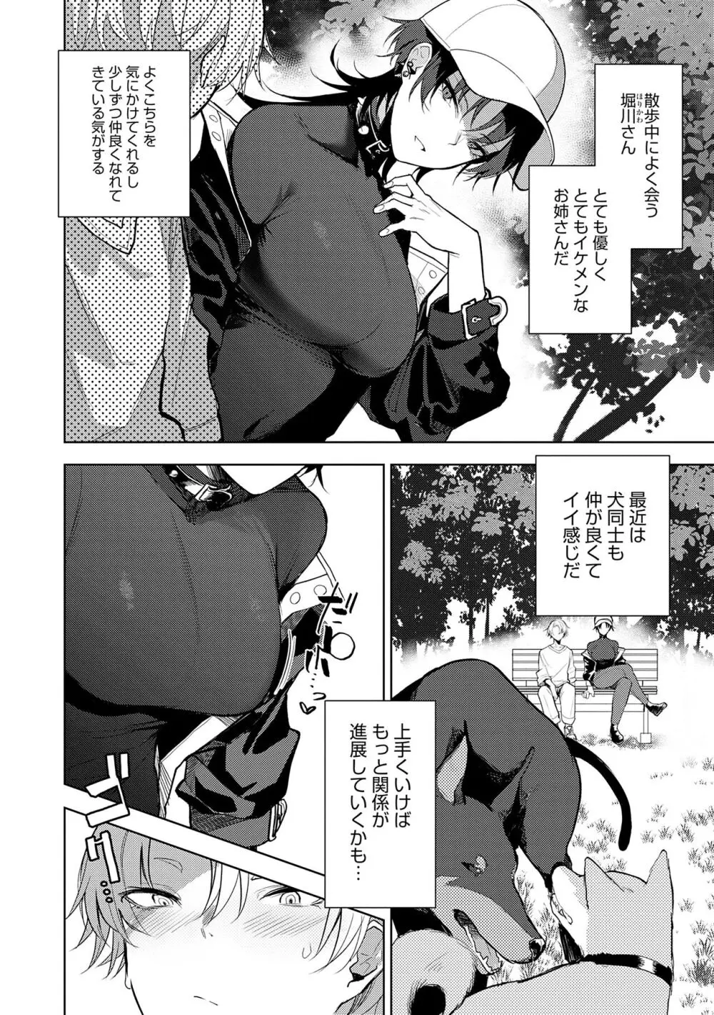 もらってもいいよね? Page.28