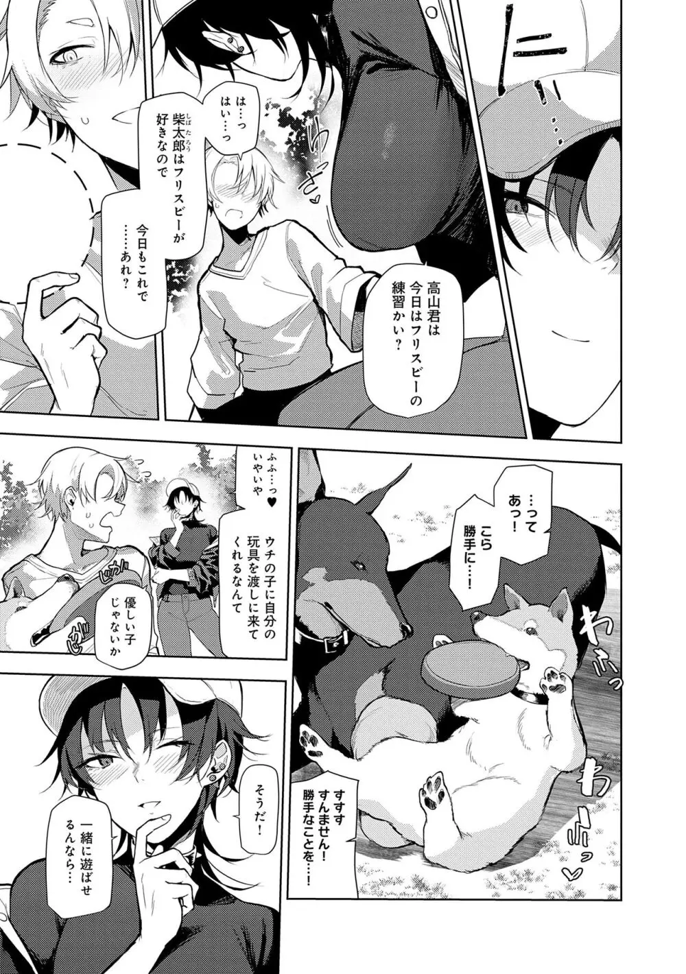 もらってもいいよね? Page.29