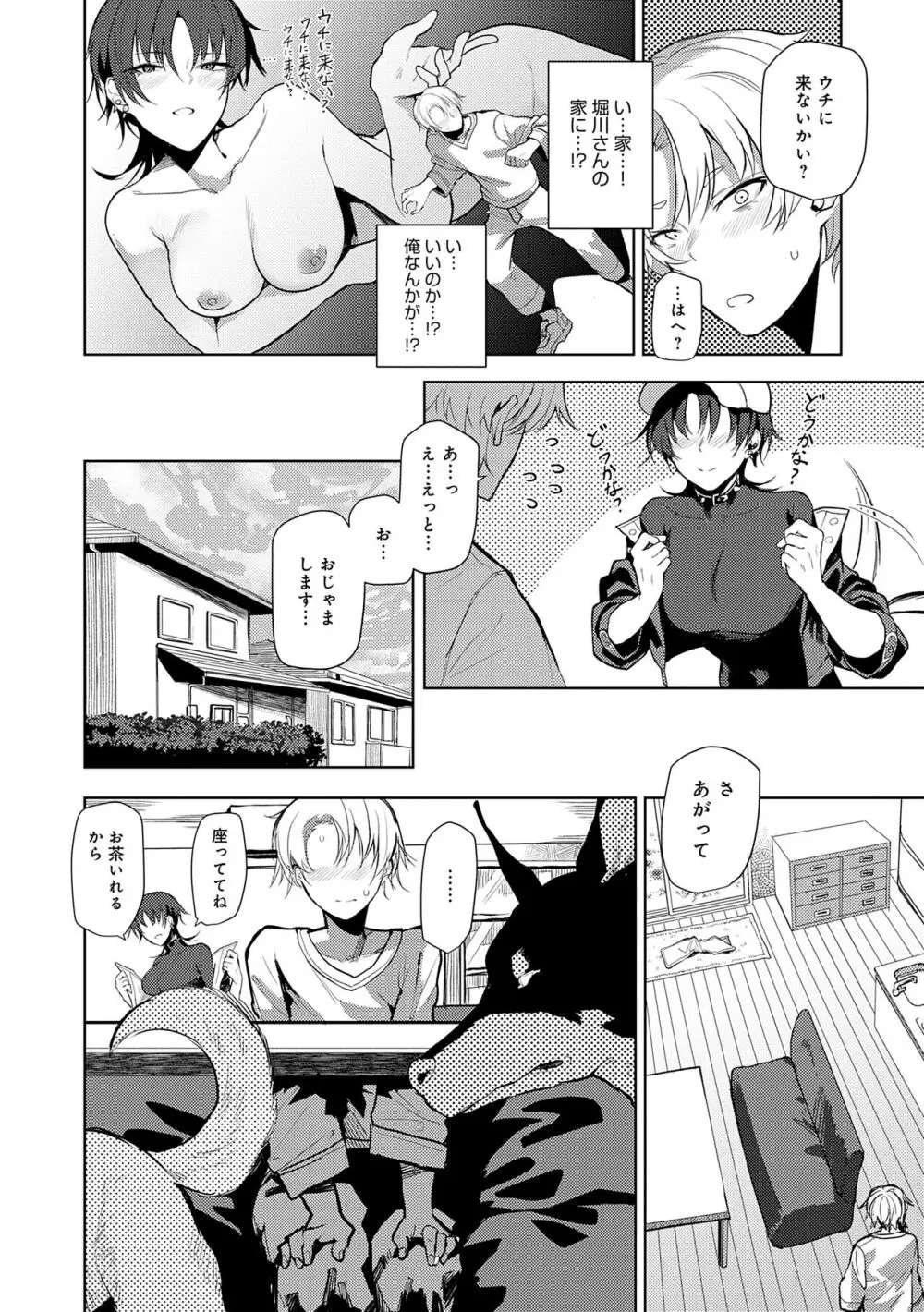 もらってもいいよね? Page.30