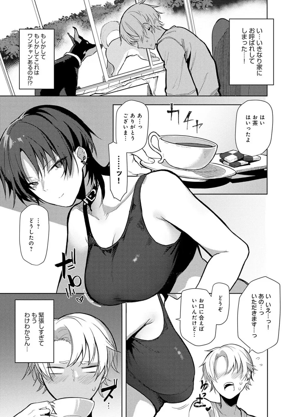 もらってもいいよね? Page.31