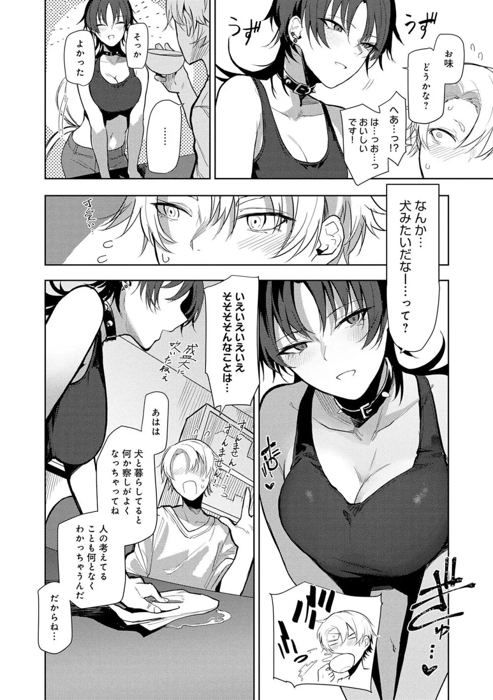 もらってもいいよね? Page.32