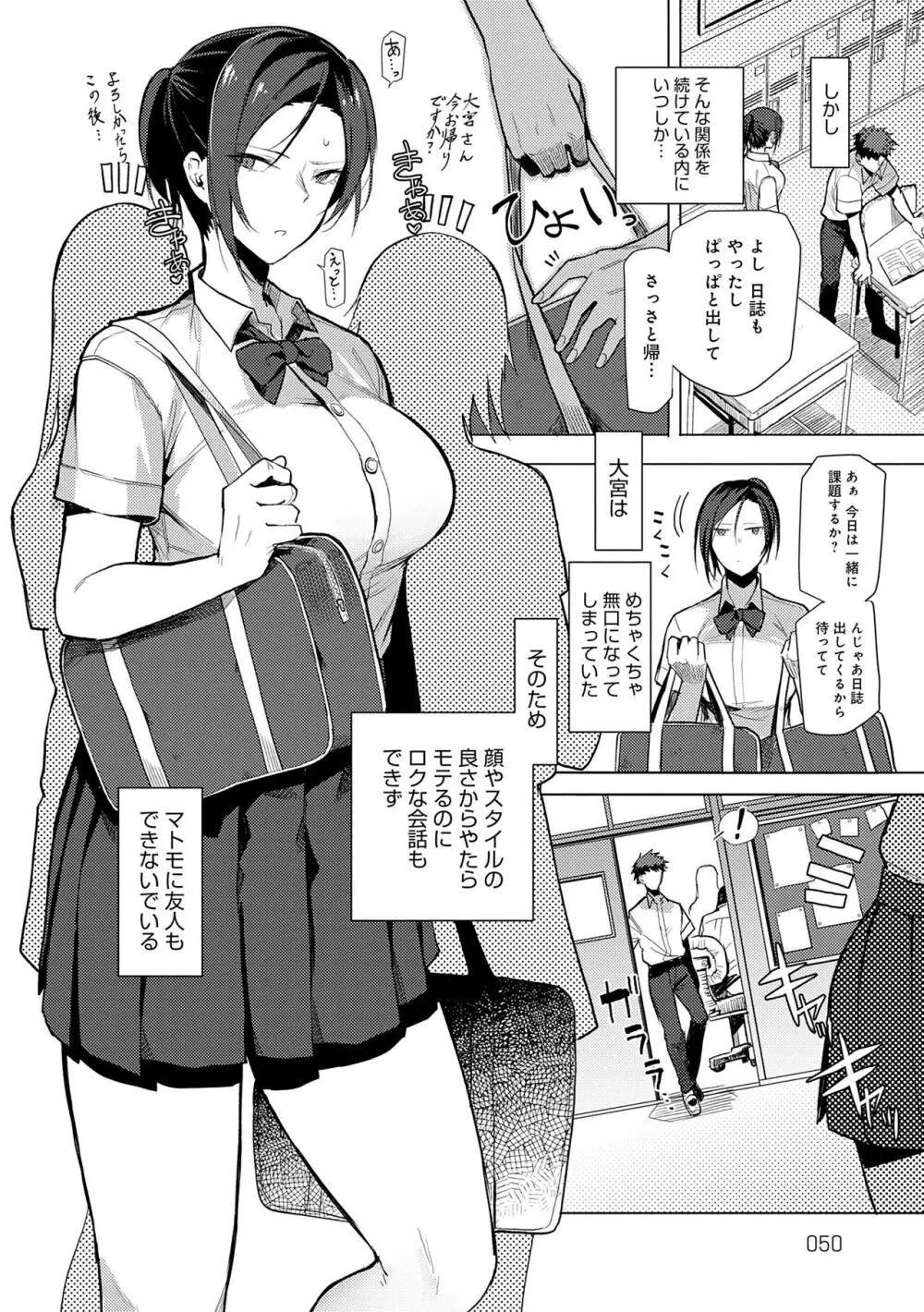 もらってもいいよね? Page.50