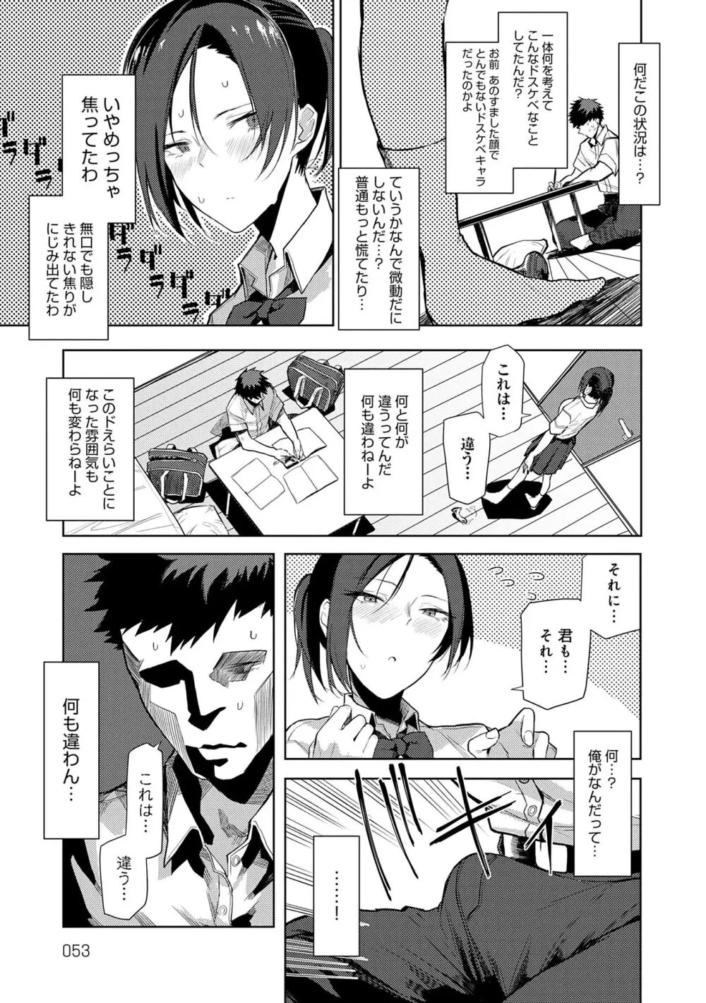 もらってもいいよね? Page.53