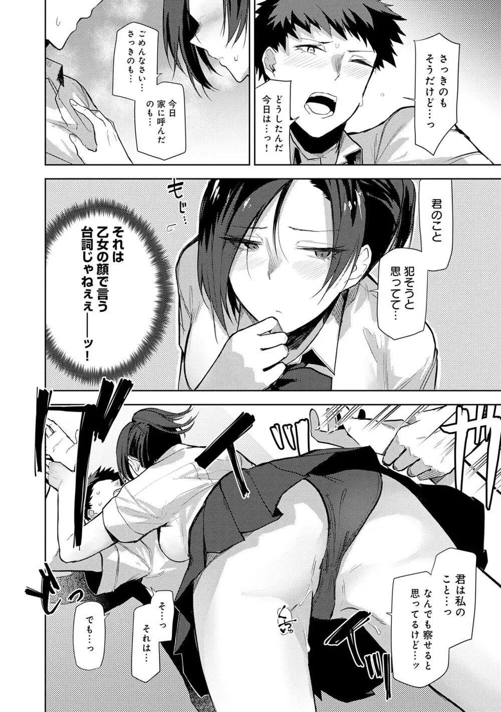 もらってもいいよね? Page.56