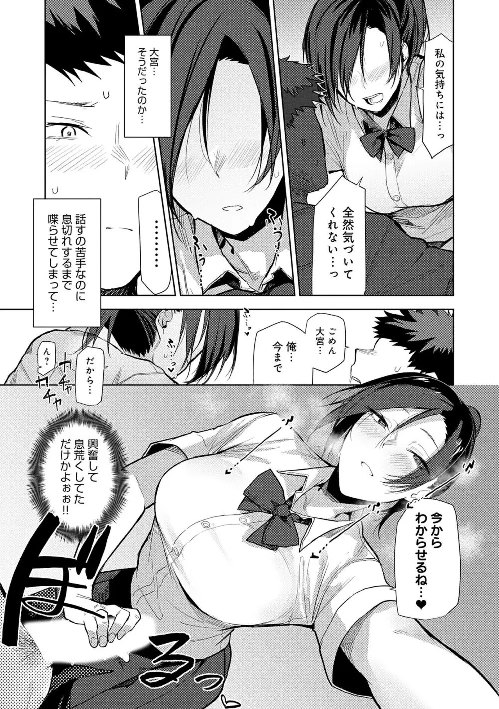 もらってもいいよね? Page.57