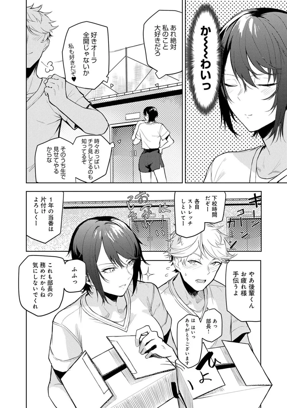 もらってもいいよね? Page.6