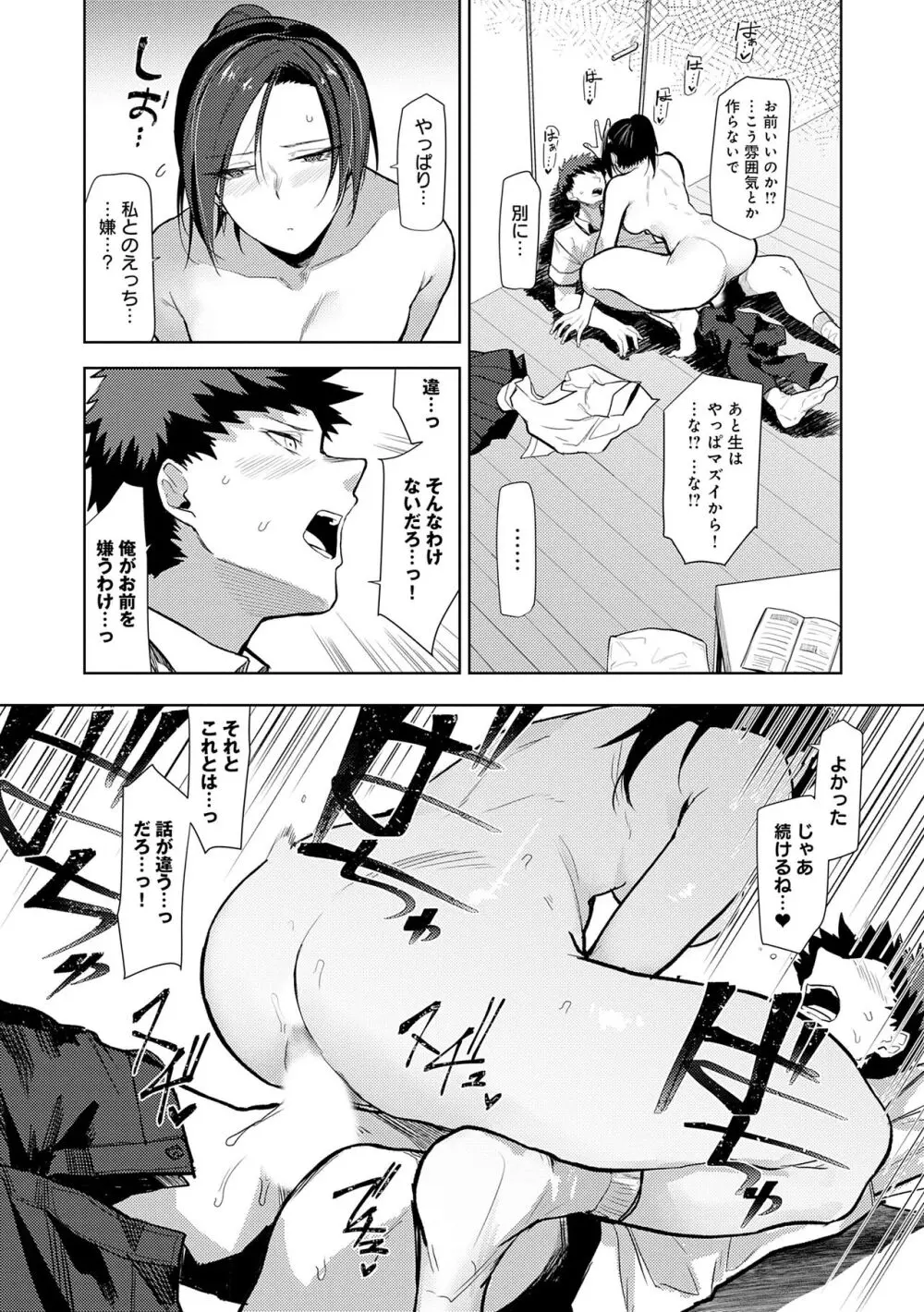 もらってもいいよね? Page.60