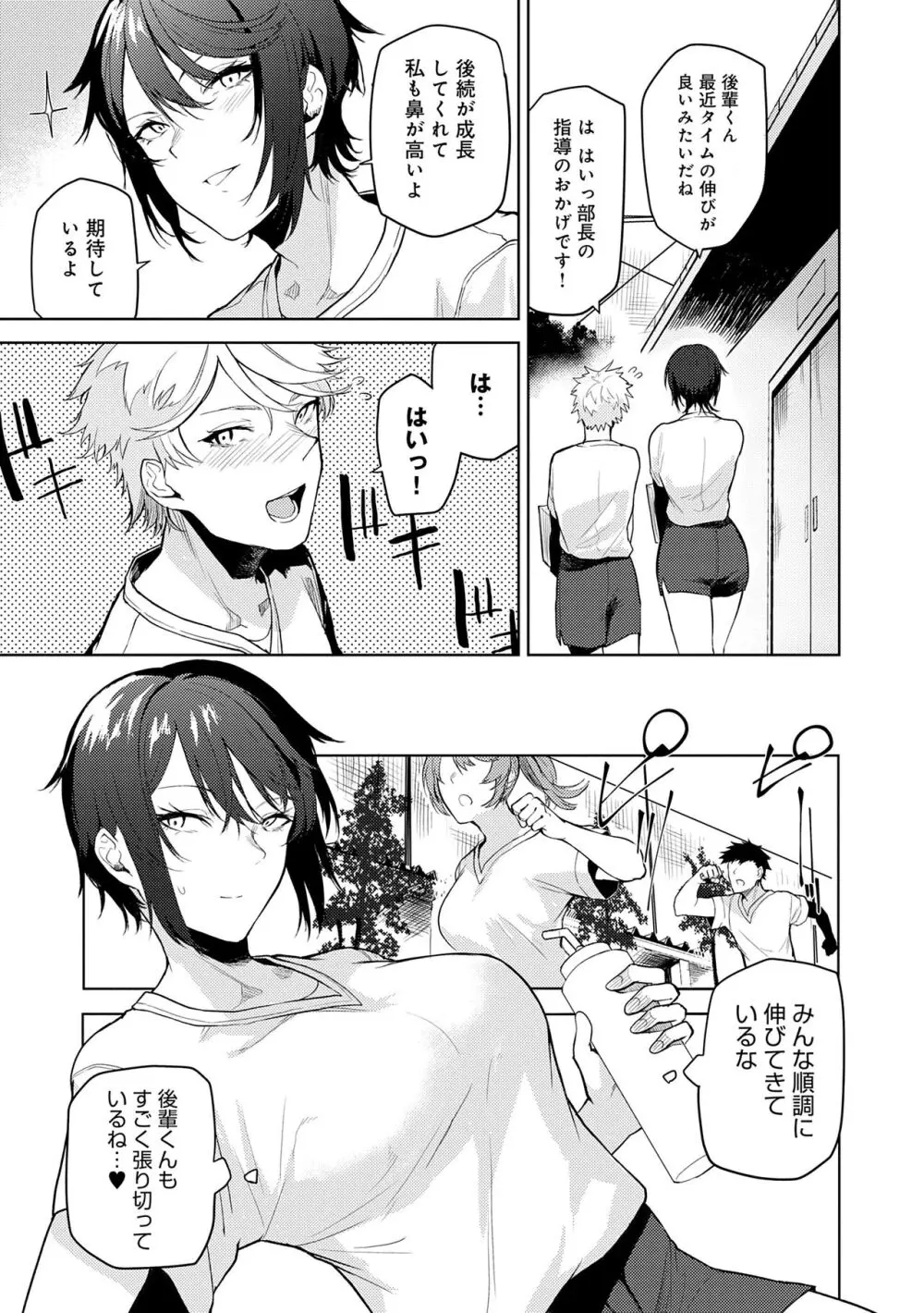 もらってもいいよね? Page.7