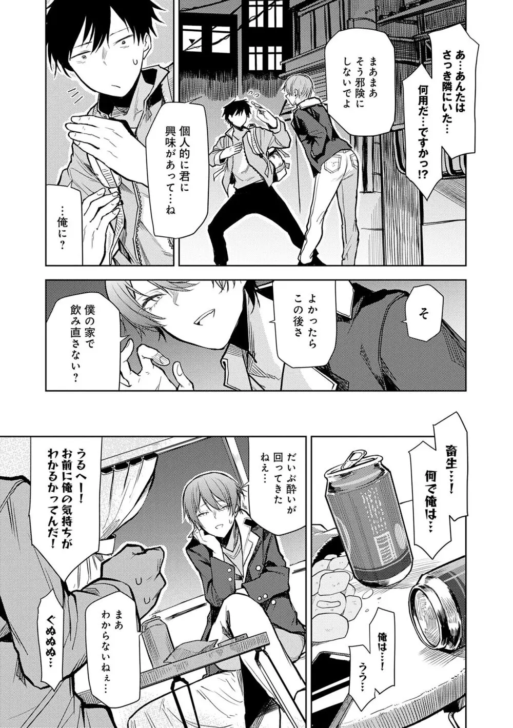 もらってもいいよね? Page.71