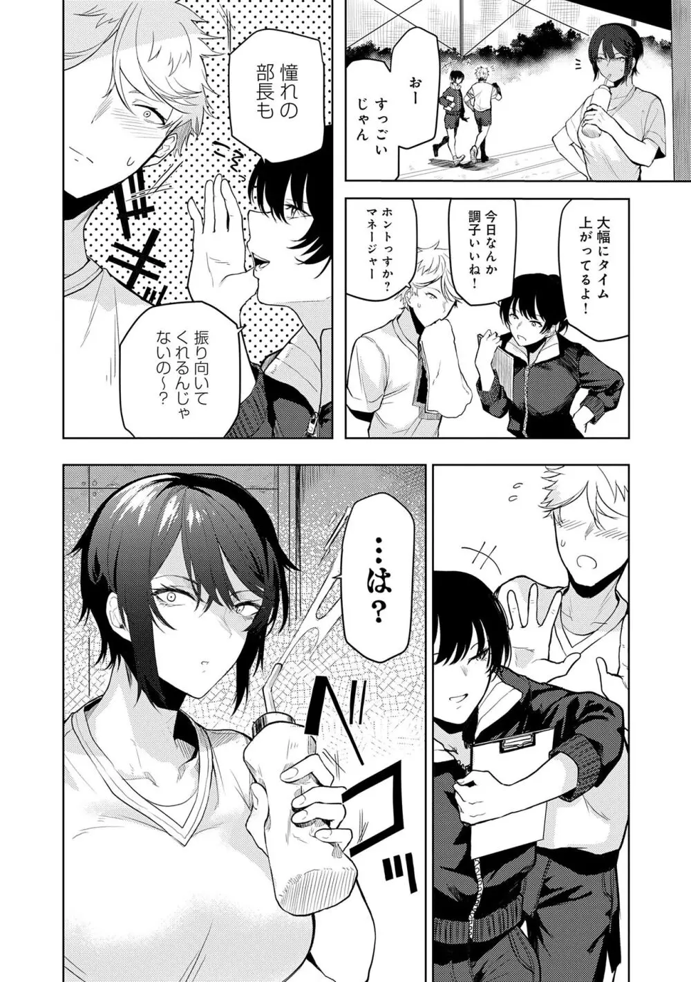 もらってもいいよね? Page.8