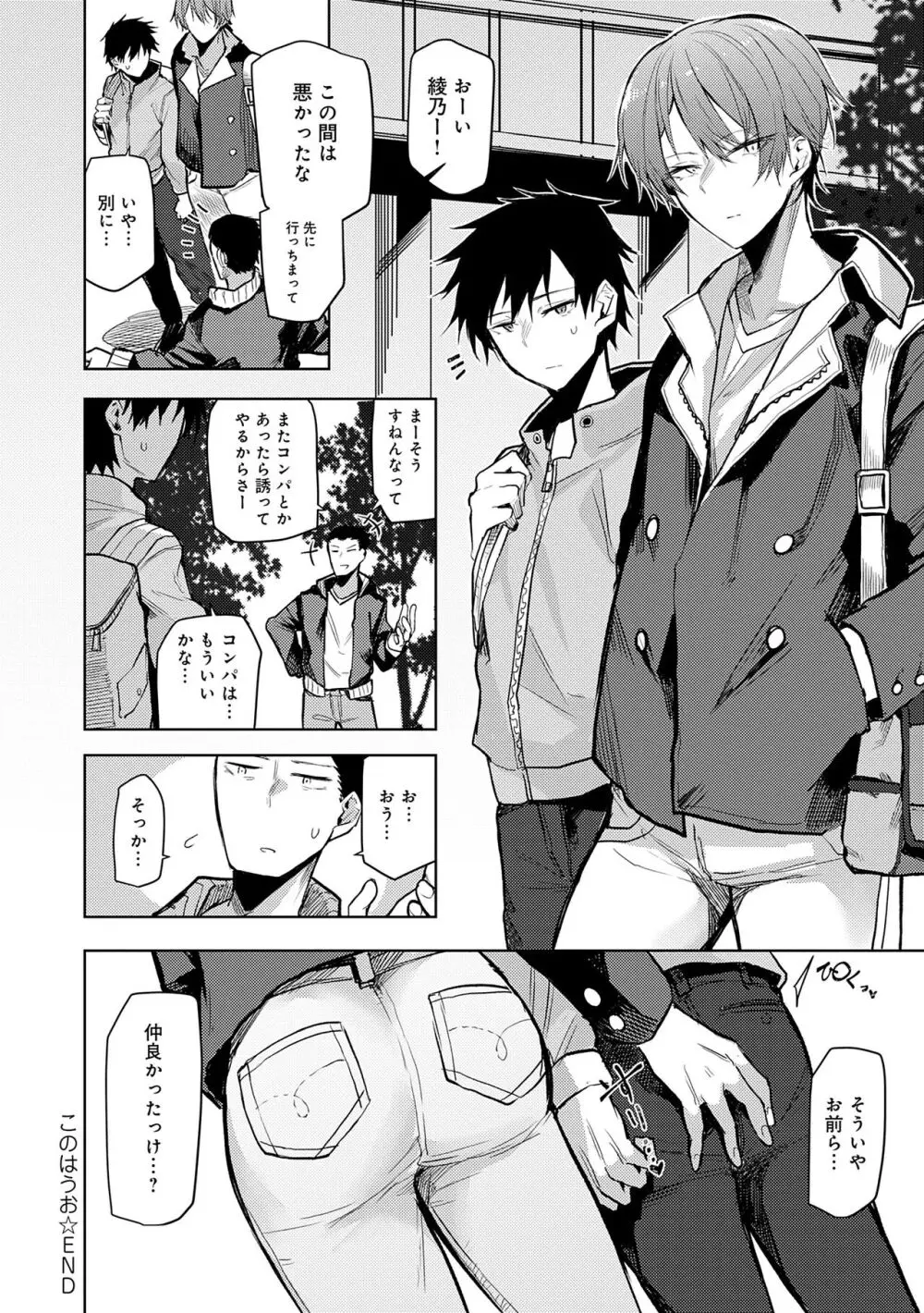 もらってもいいよね? Page.88